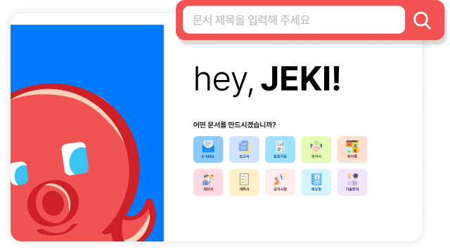 JEKI 메인화면 이미지