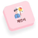 제안서 이미지
