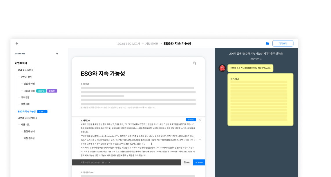 JEKI 사용 이미지